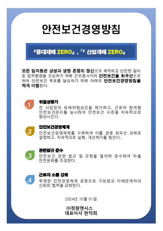 안전보건경영방침.png