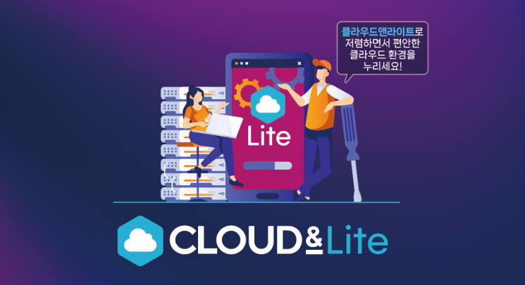 클라우드 전문기업 아토리서치, 정원엔시스와 함께 '클라우드앤라이트(CLOUD& Lite)' 세미나를 개최