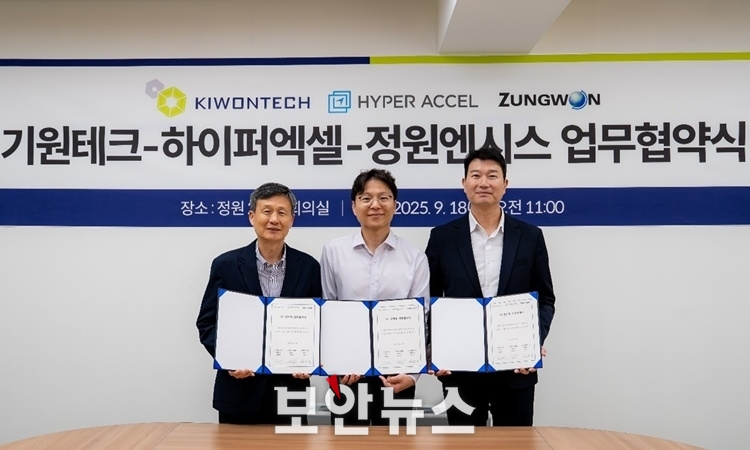 기원테크-하이퍼엑셀-정원엔시스, 차세대 AI 생태계 구축 위한 ‘3자 협력’