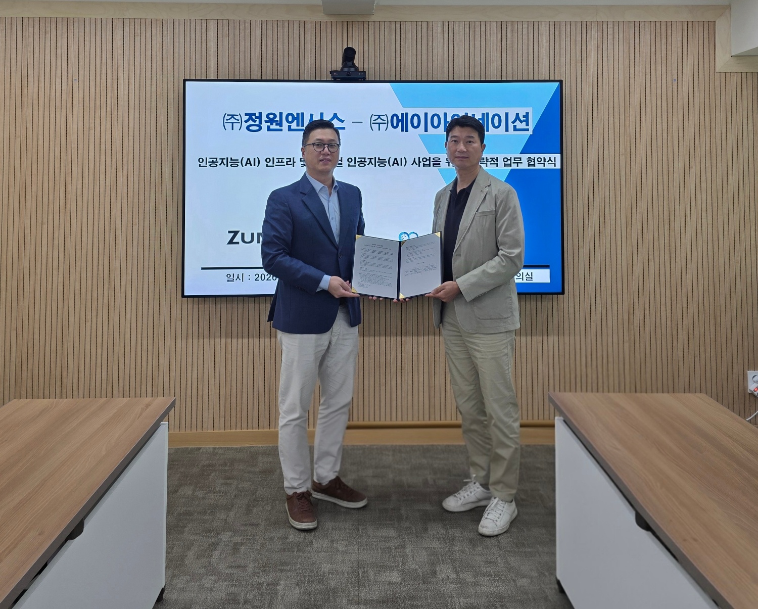 정원엔시스 - 에이아이네이션 'AI 인프라•플랫폼 통합' 전략적 업무협약 체결