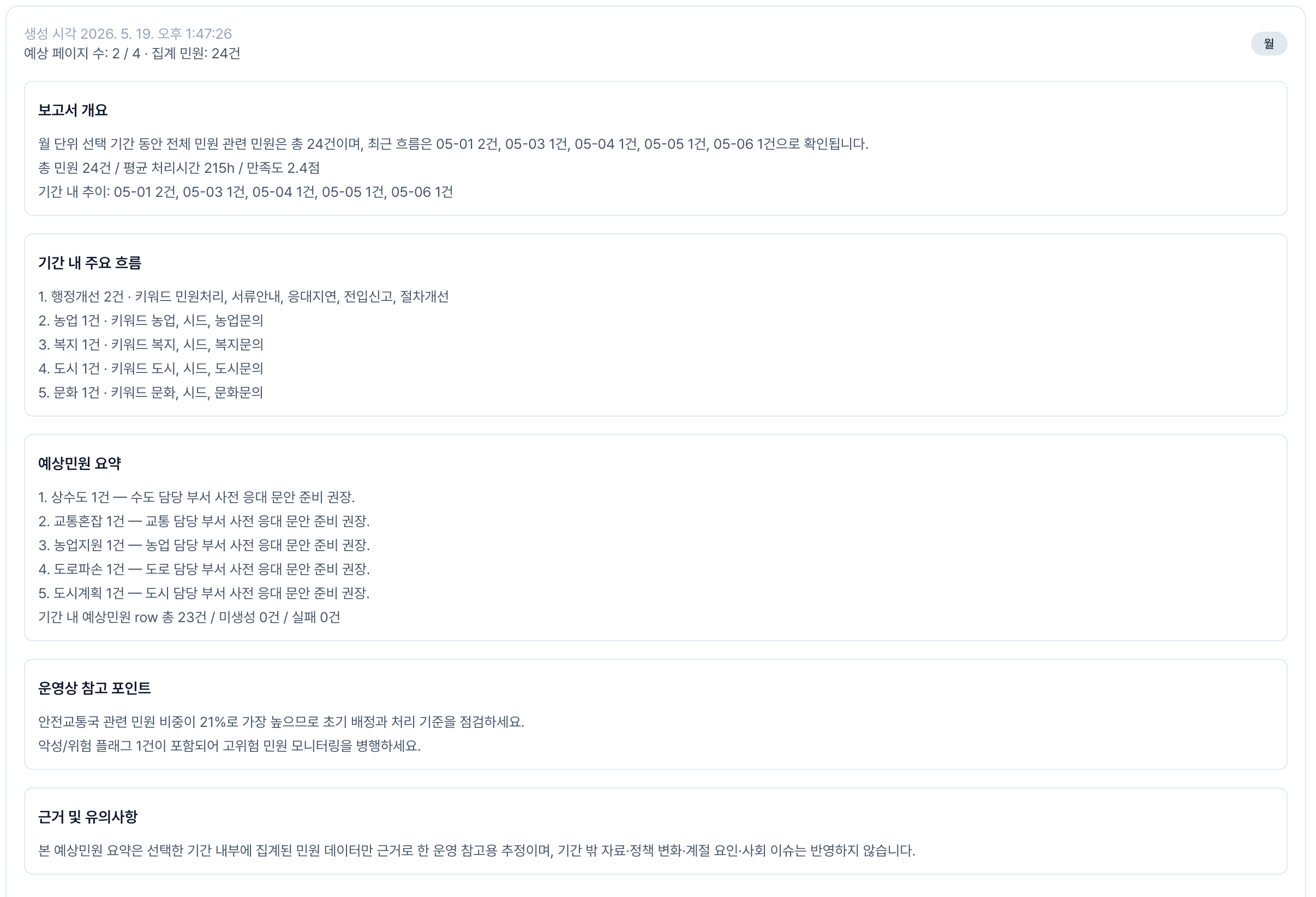 보고서 자동생성